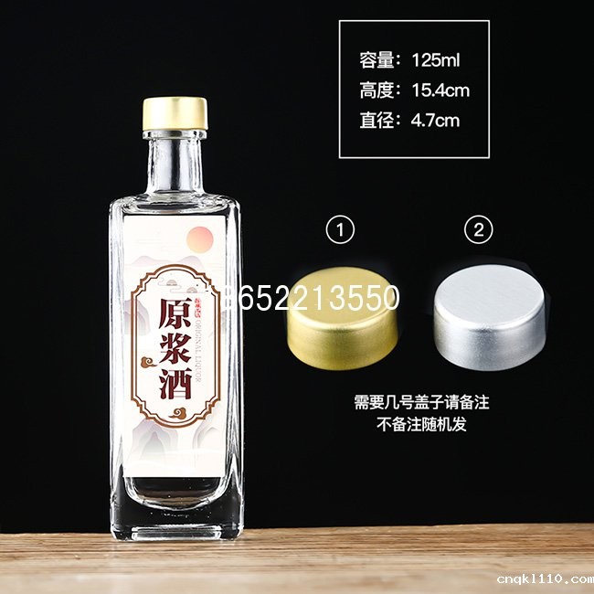 长方形125ml酒瓶